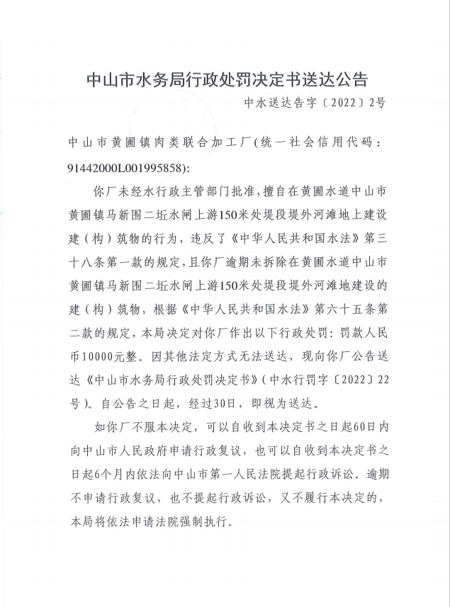娛樂城排行行政处罚决定书送达公告1.png
