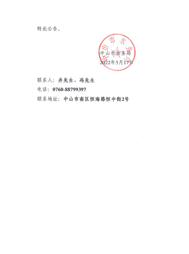 娛樂城排行行政处罚决定书送达公告2.png