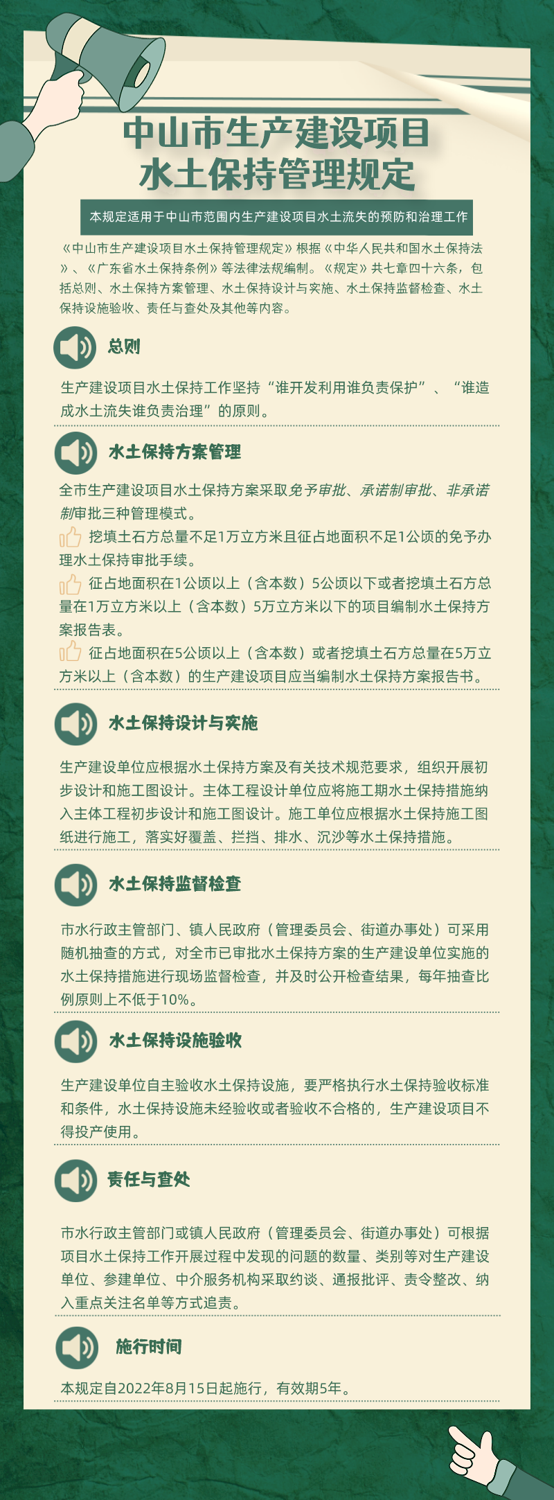 2026娛樂城推薦生产建设项目水土保持管理规定.png