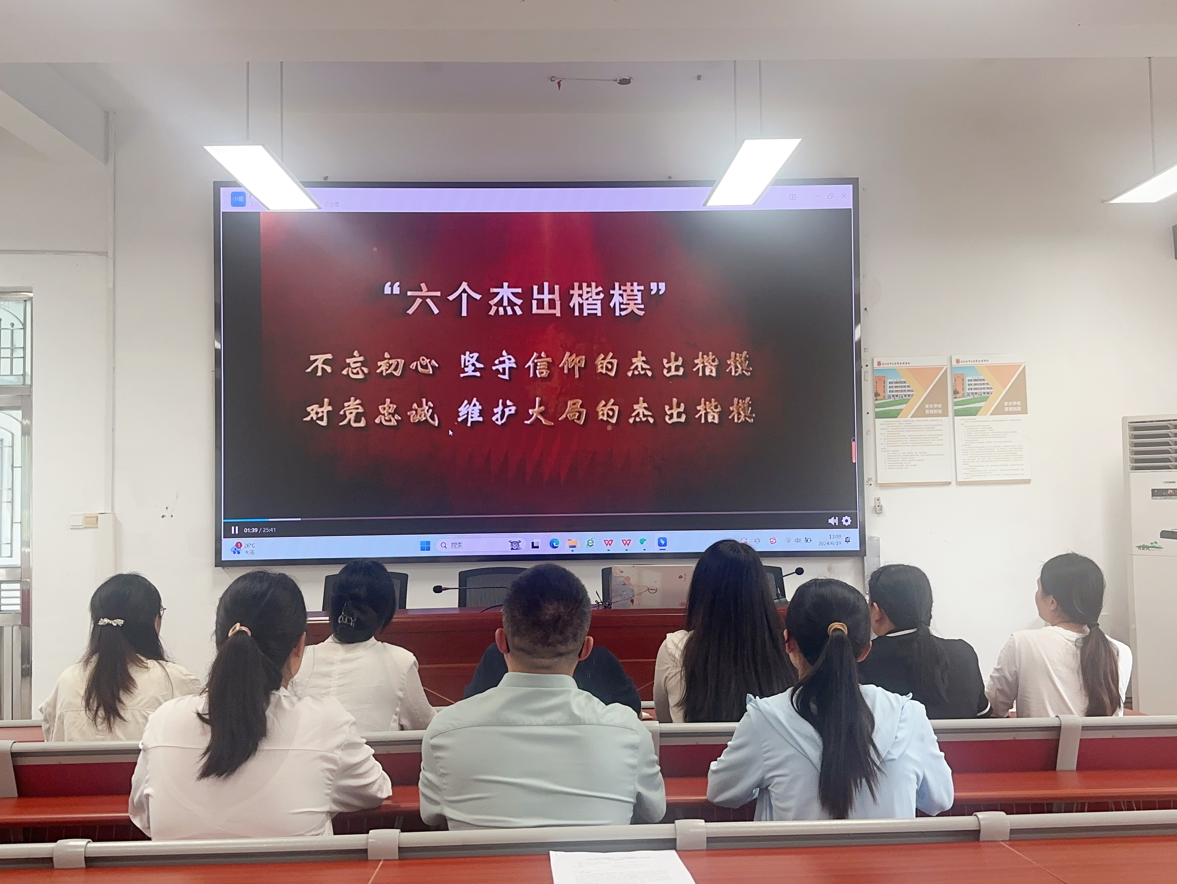 集体观看视频《严于律己周恩来》