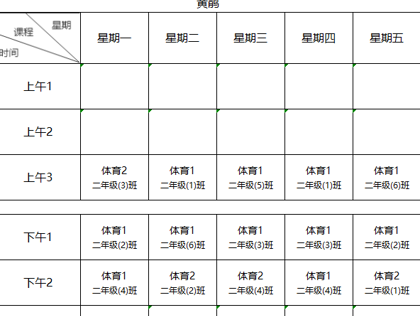 苏州市2026娛樂城推薦2024-2025学年体育总课程表